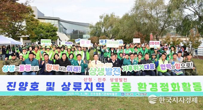 산청군·진주시 ‘진양호⋅상류 정화활동’ 펼쳐