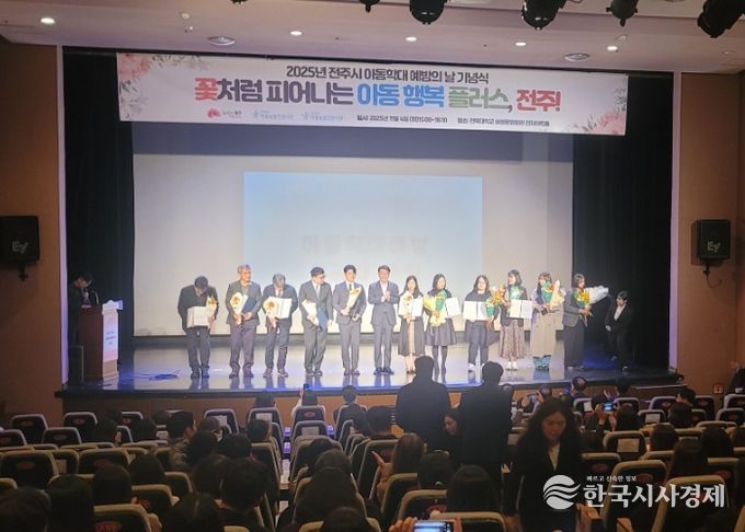 전주시 아동학대 예방의 날 기념행사 열려