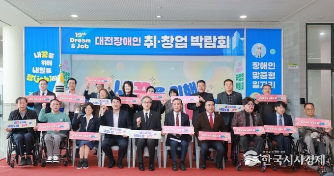 대전시 2025“드림&잡”대전 장애인 취‧창업박람회