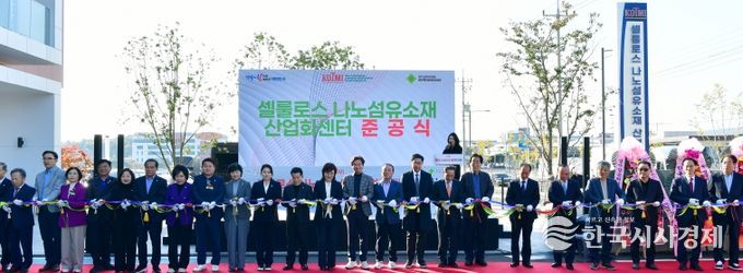 경산시, '셀룰로스 나노섬유소재 산업화센터'준공