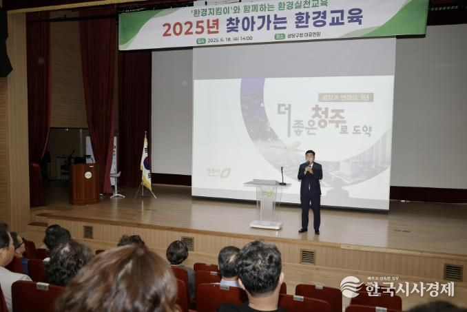 청주시, 어디든 간다! ‘찾아가는 환경교육’ 들썩