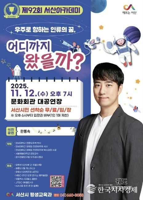 제92회 서산아카데미 홍보물