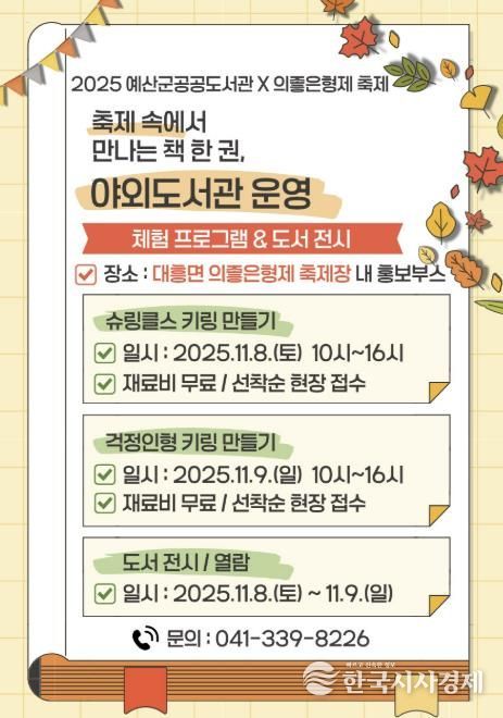 2025년 예산군 공공도서관 야외 도서관 운영 안내문