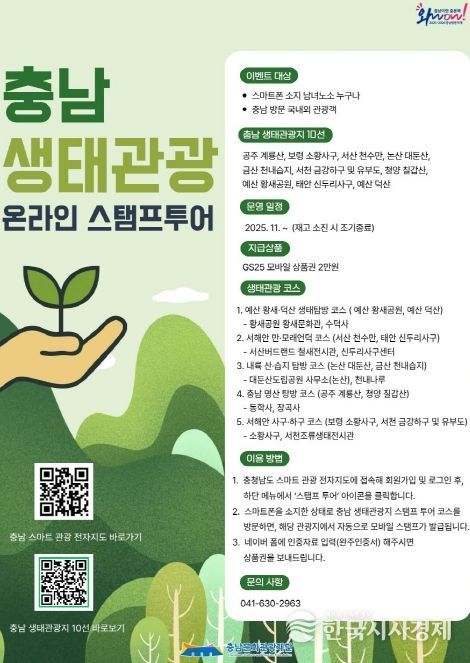 생태관광지 10선 홍보 스탬프 투어 진행