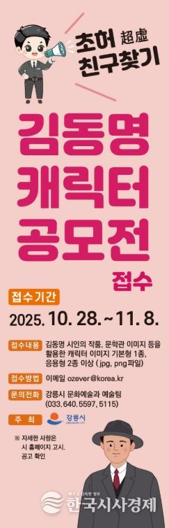 김동명 캐릭터 공모전