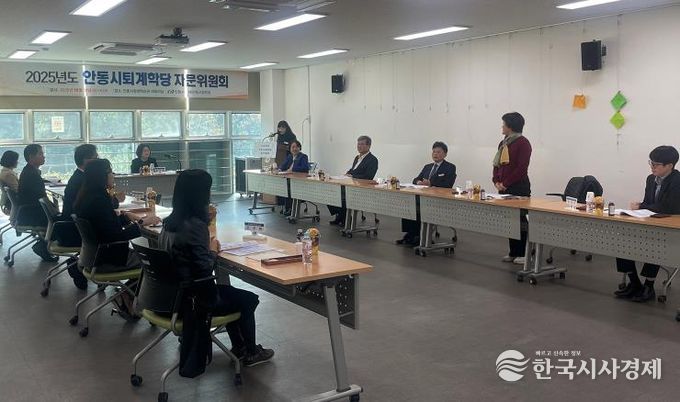 2025년도 안동시퇴계학당 자문위원회 개최