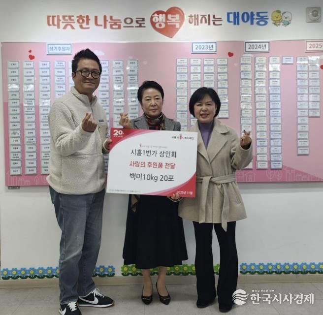 시흥 1번가 상인회, 대야동 취약계층에 백미 20포 전달