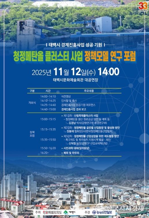 청정메탄올 클러스터 사업 정책모델 연구 포럼’ 개최