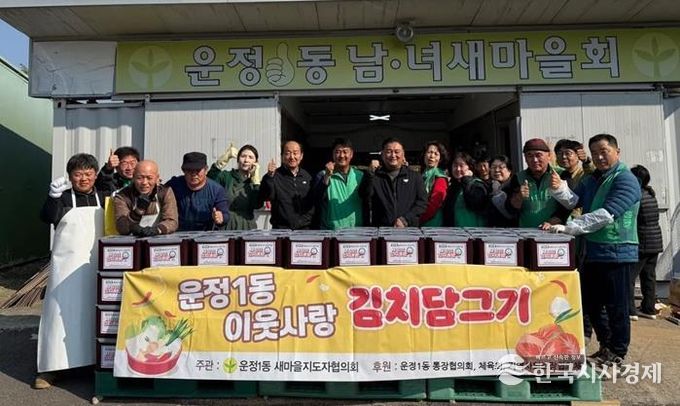 파주시 운정1동 새마을지도자협의회, 이웃사랑 김치 담그기 행사 개최