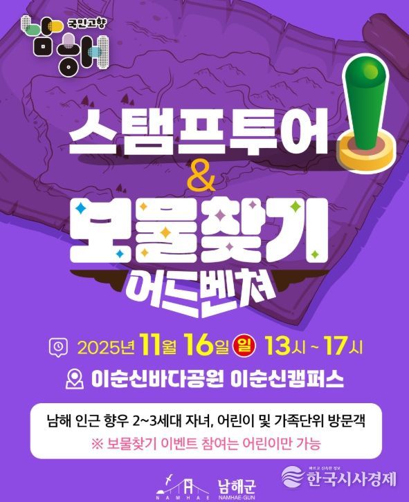 ,‘스탬프투어 & 보물찾기 어드벤처’개최