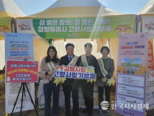 마산가고파국화축제서 고향사랑기부제 집중 홍보