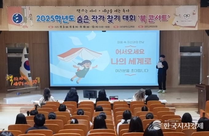 2025 숨은 작가 찾기 대회 ‘북 콘서트’