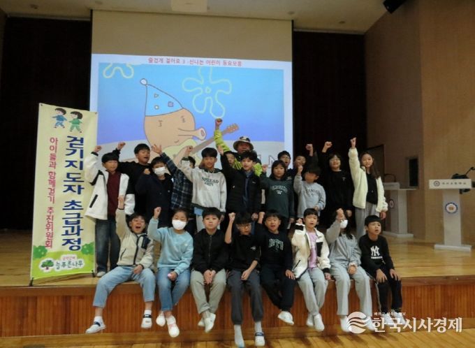 연산초등학교 어린이 걷기지도자 초급과정