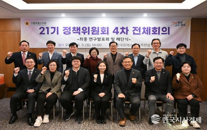21기 정책위원회 4차 전체회의