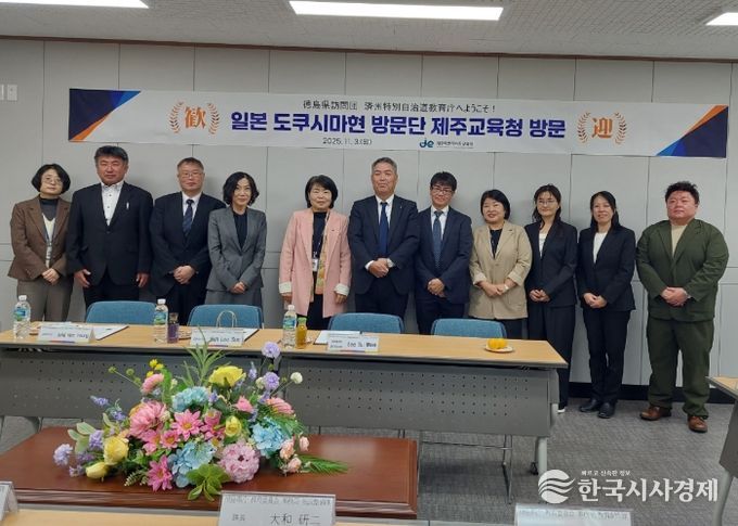 일본 도쿠시마현 방문단 제주교육청 방문