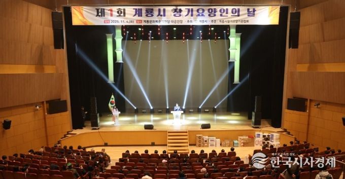 계룡시, ‘제1회 장기요양인의 날’ 기념행사