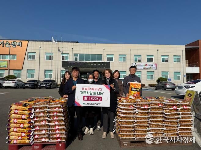 고성군농업기술센터 벼 실증시험포 생산 “이웃사랑 쌀 나눔”