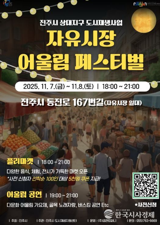 ‘자유시장 어울림 페스티벌’ 개최