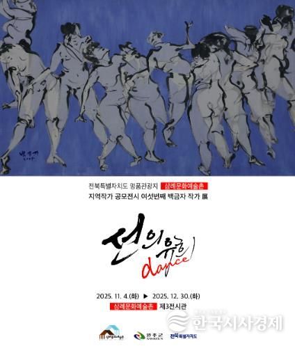 완주 삼례문화예술촌, 백금자 크로키 선보인다