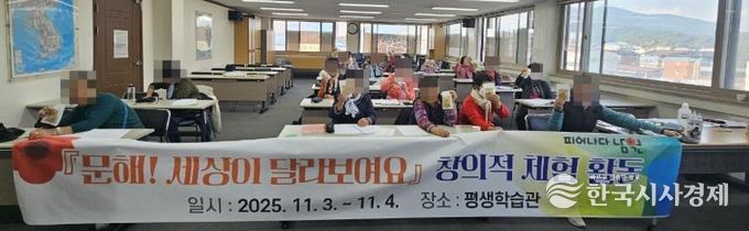 성인문해교육 창의 체험 활동