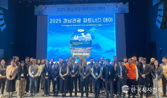 경남관광 파트너스데이