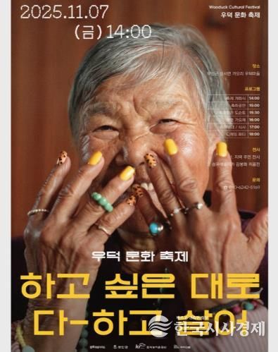 부안군 농업기술센터 우덕문화축제 7일 개최