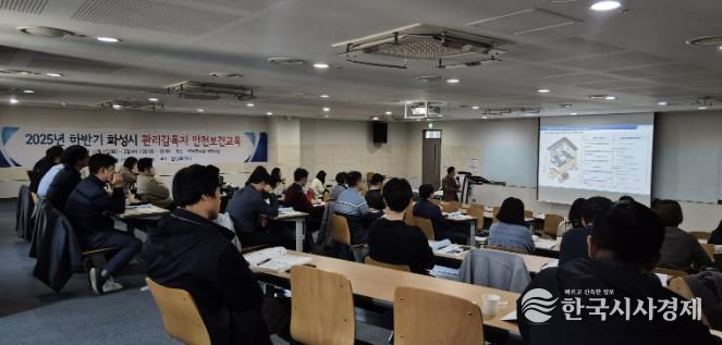 화성특례시가 4일 화성시 관리감독자 등을 대상으로 하반기 안전보건교육을 하고 있다