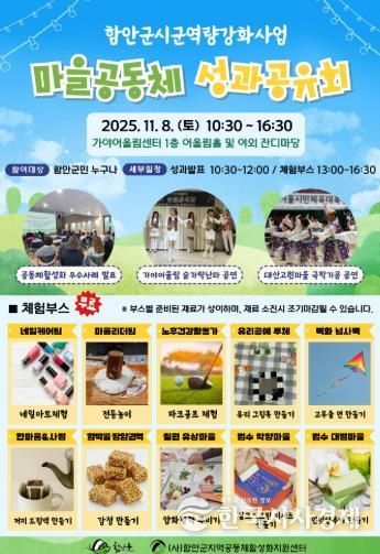 함안군, 시군역량강화사업 ‘마을공동체 성과공유회’ 개최