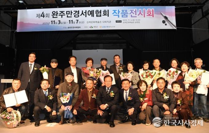 완주만경서예협회 작품전시회 개막