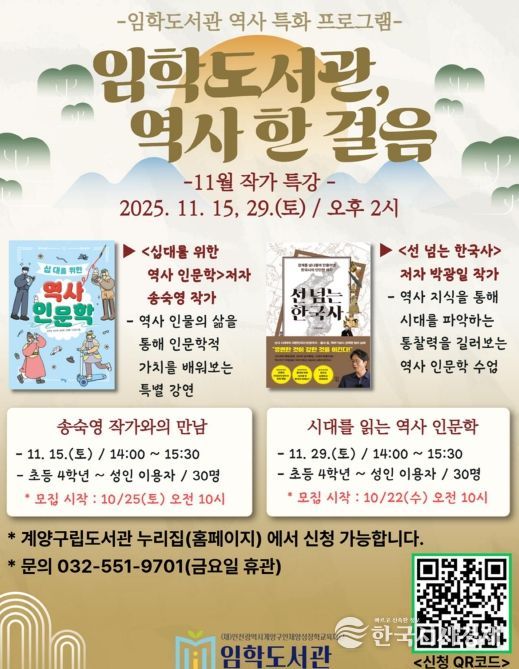 역사 탐구와 통찰력 기르는 시간