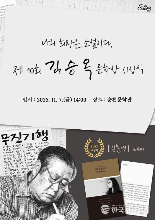 김승옥문학상 대상 최은미 단편소설 '김춘영' 수상