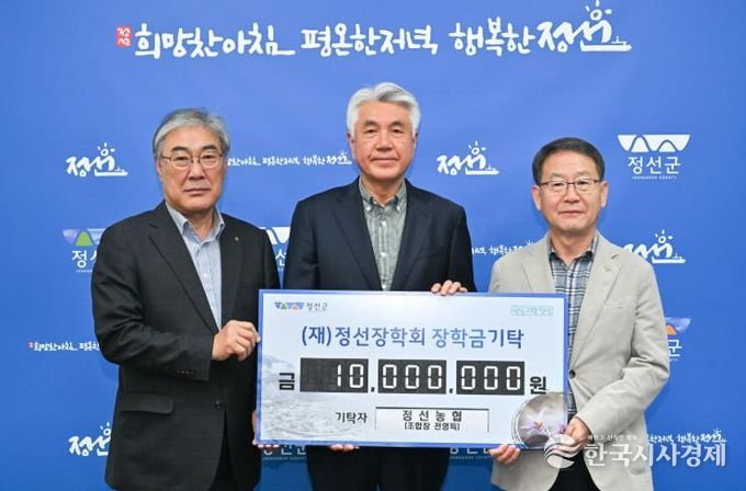 정선농협, 정선장학회 장학금 기탁