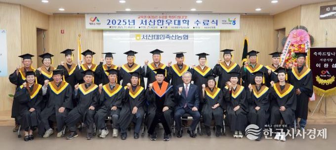 서산시, 2025년 서산한우대학 수료식 개최