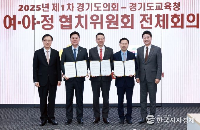 경기도의회·도교육청 여야정협치위원회, 협치예산 합의