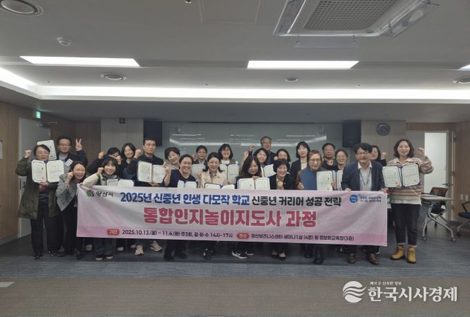 신중년 인생 다모작 학교 수료식