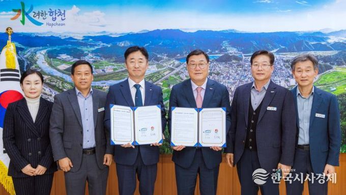 합천군, K-water(한국수자원공사)와‘'더 어반 오차드'’ 업무협약 체결