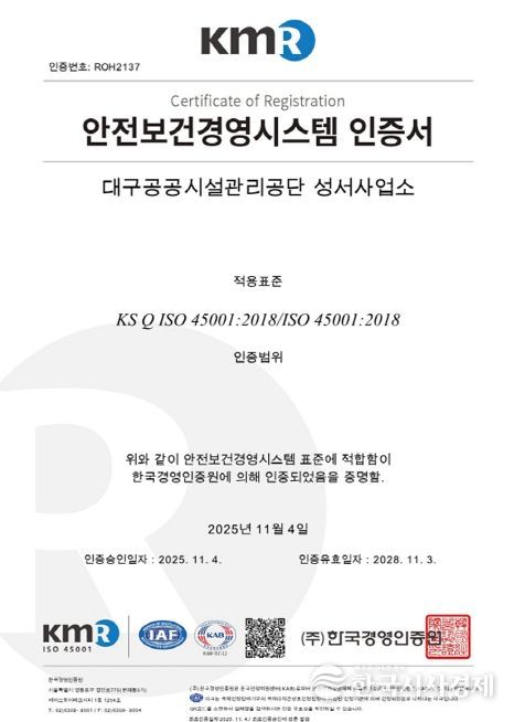 안전보건경영시스템 국제표준 ISO45001 인증 획득