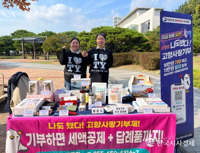 경남도·시군 합동, 경상남도청서 고향사랑기부제 홍보