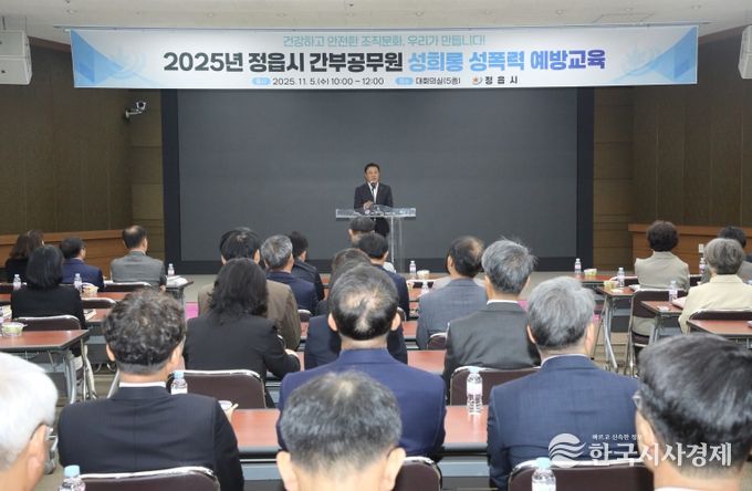 정읍시, 간부공무원 대상 성희롱·성폭력 예방교육 실시