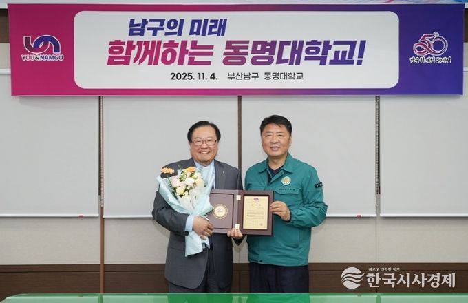 부산 남구,동명대 총장 감사패 전달