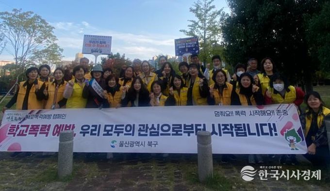 북구, 학교폭력 예방 및 청소년 유해환경 개선 합동 캠페인