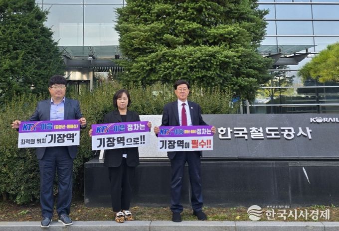 정종복 기장군수(우측 첫번째)와 기장군 직원들이 코레일본사 앞에서 KTX-이음 기장역 유치 의지를 나타내고 있다.