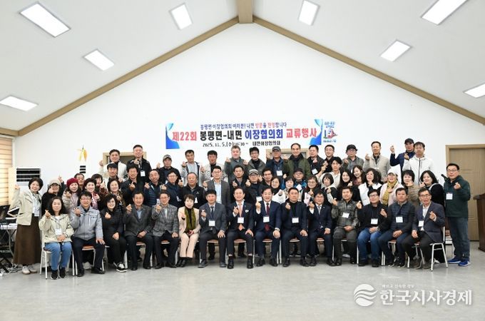 평창군 봉평면-홍천군 내면 이장 협의회 교류 행사