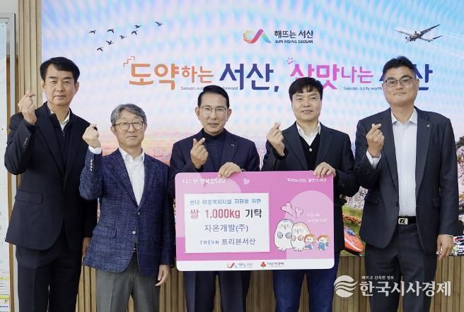 5일 시청 시장실에서 열린 자온개발㈜·트리븐 서산 이웃돕기 쌀 기탁식