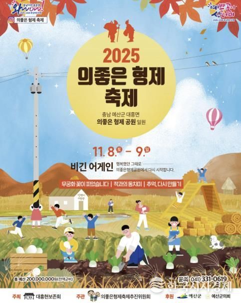 의좋은형제축제 포스터