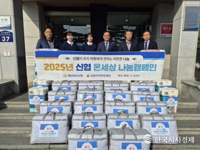 예산중부신협의 취약계층 이불 기탁식 모습