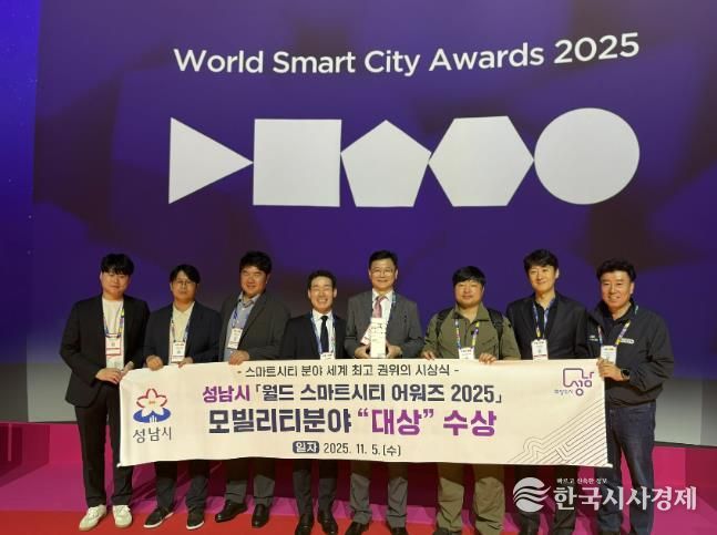 ‘2025 스마트시티 엑스포 월드 콩그레스(SCEWC 2025)’에 참여한 성남시 4차산업국 직원들과 성남기업 대표들이 5일 (현지시간) 스페인 바르셀로나에서 성남시 ‘월드 스마트시티 어워즈(World Smart City Awards)’ 모빌리티 부문 대상 수상 후 기념사진을 찍고 있다.