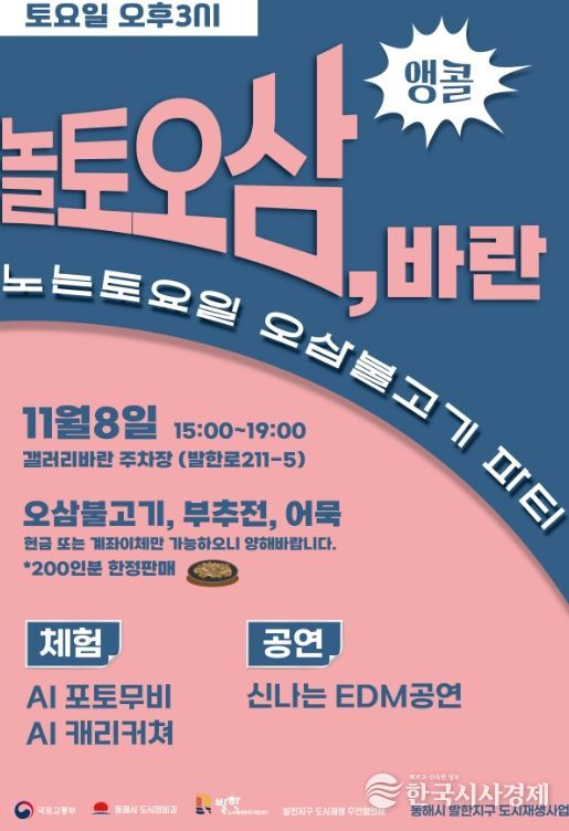 놀토오삼, 바란 앵콜!