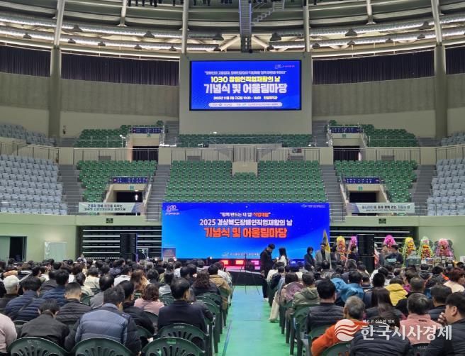 안동시 '경북 1030 장애인직업재활의 날 기념식 및 어울림마당' 개최