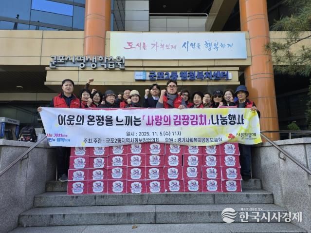 군포2동 사랑의김치나눔